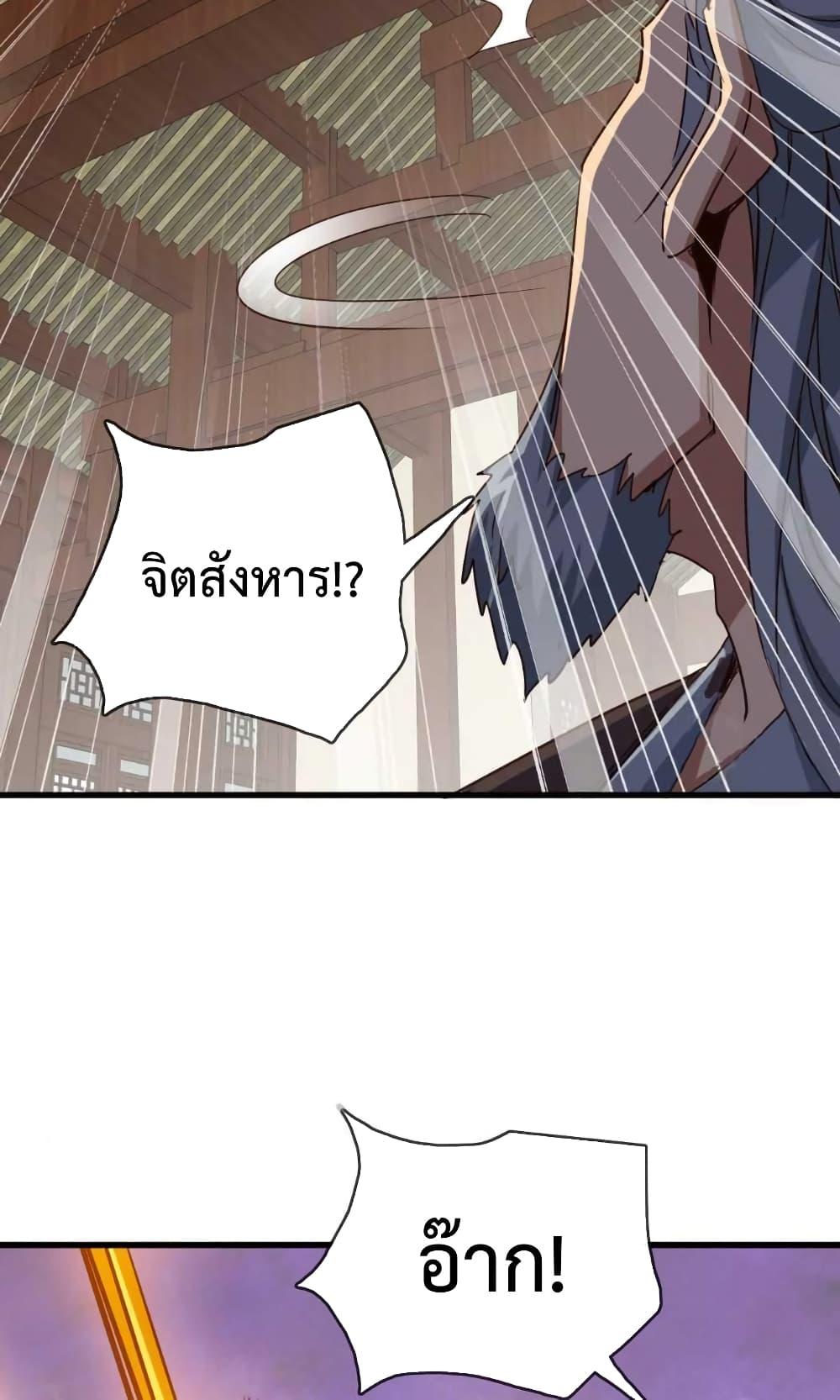 Crazy Leveling System ตอนที่ 21 44