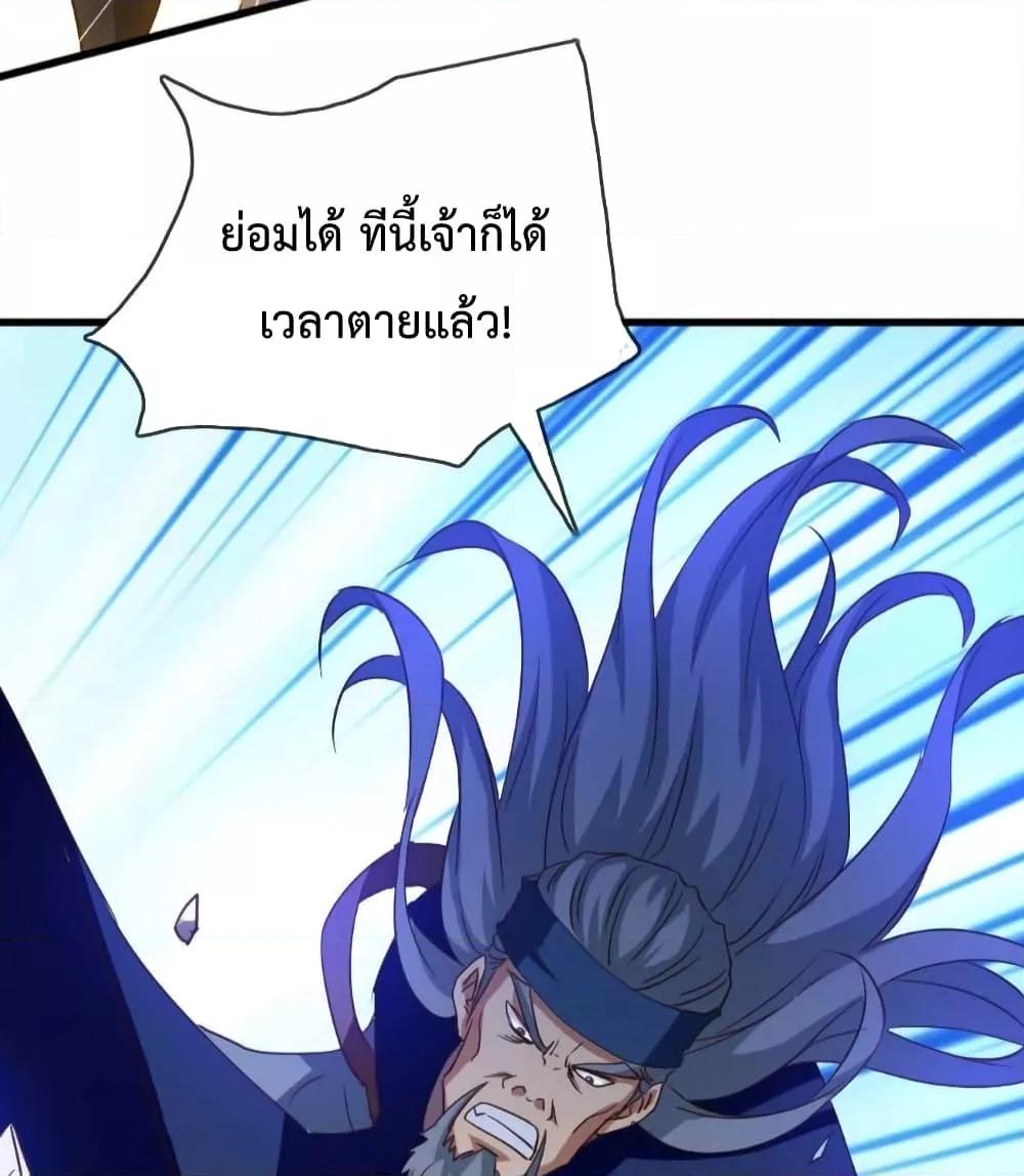 Crazy Leveling System ตอนที่ 21 47