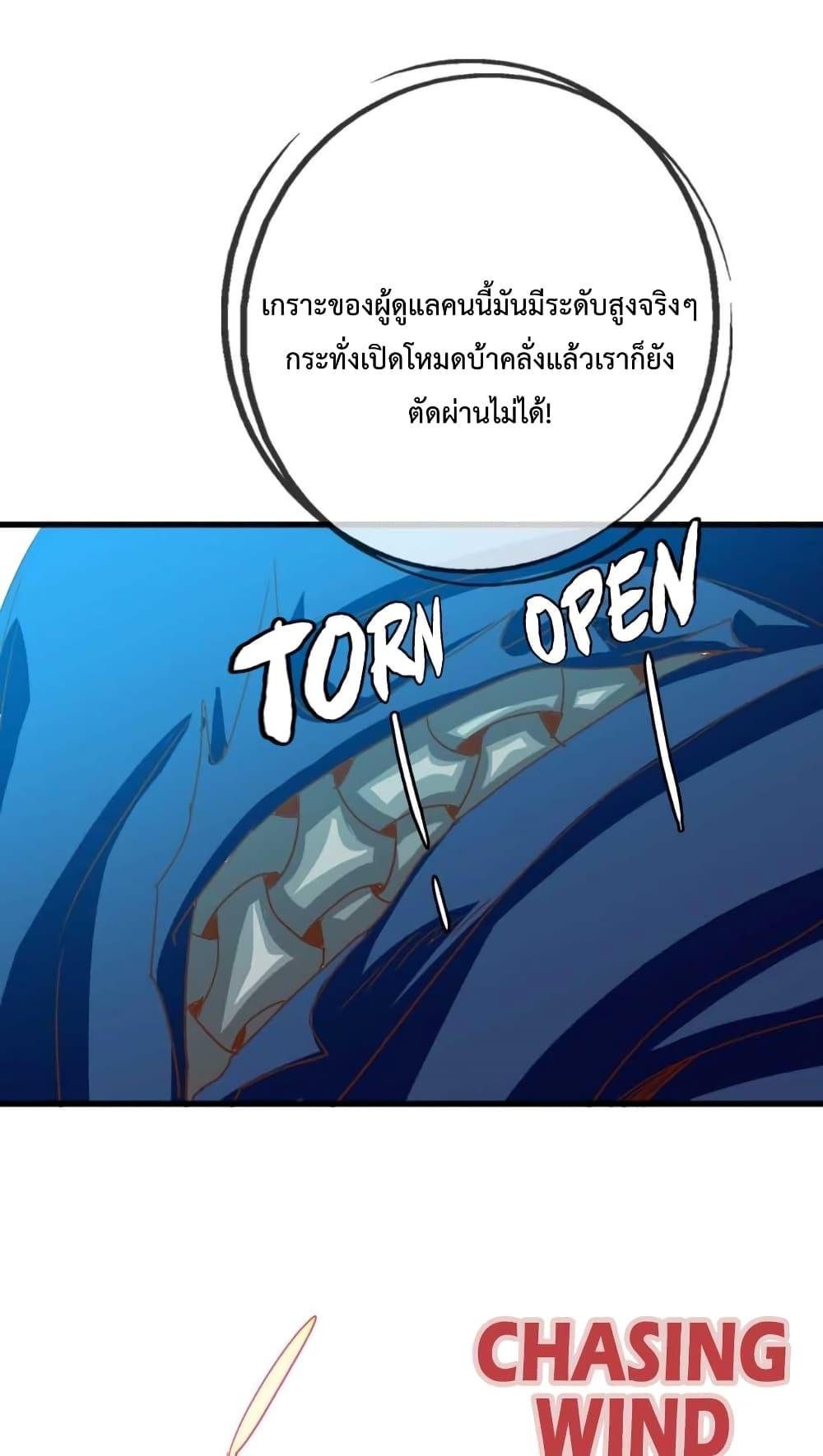 Crazy Leveling System ตอนที่ 21 49