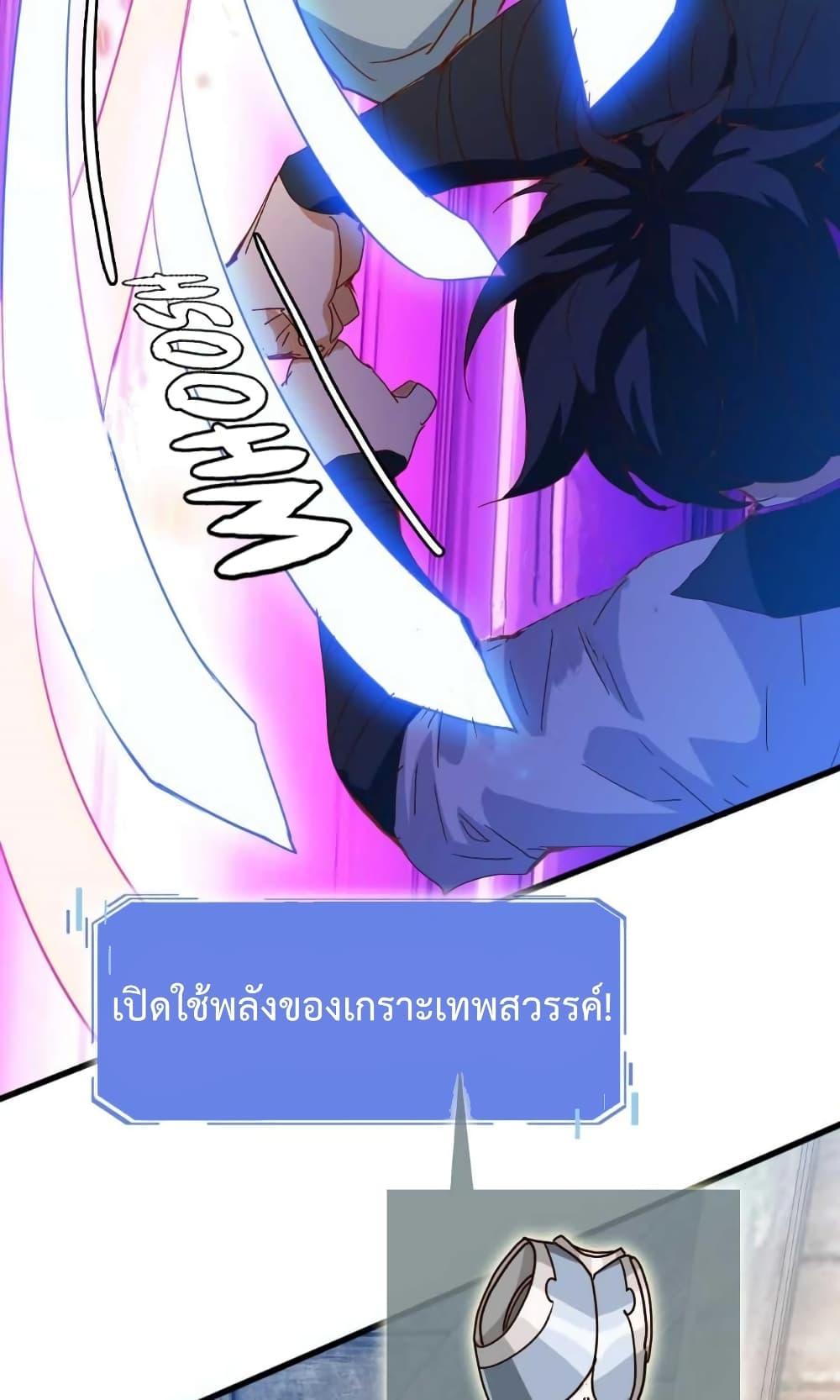 Crazy Leveling System ตอนที่ 21 51