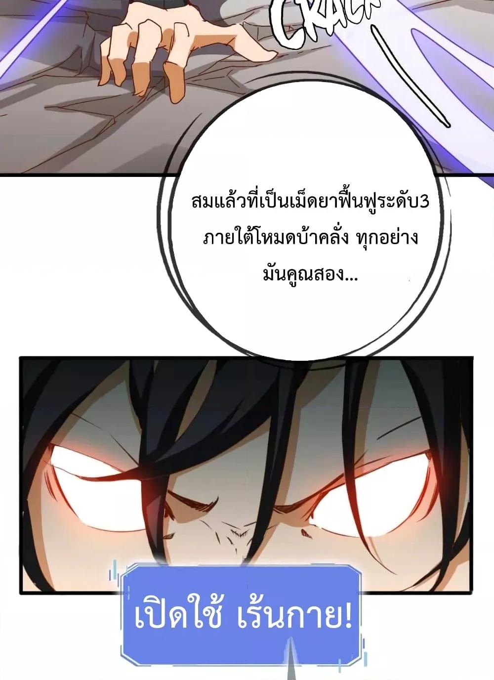 Crazy Leveling System ตอนที่ 21 59