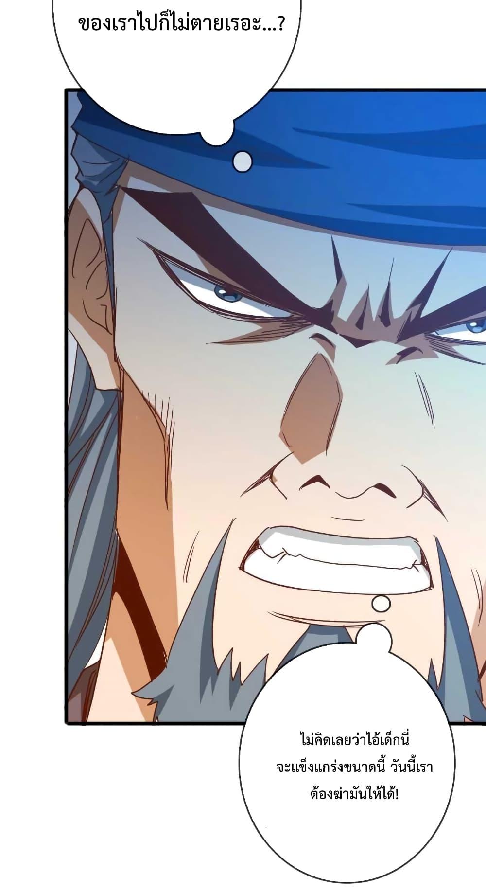 Crazy Leveling System ตอนที่ 21 63