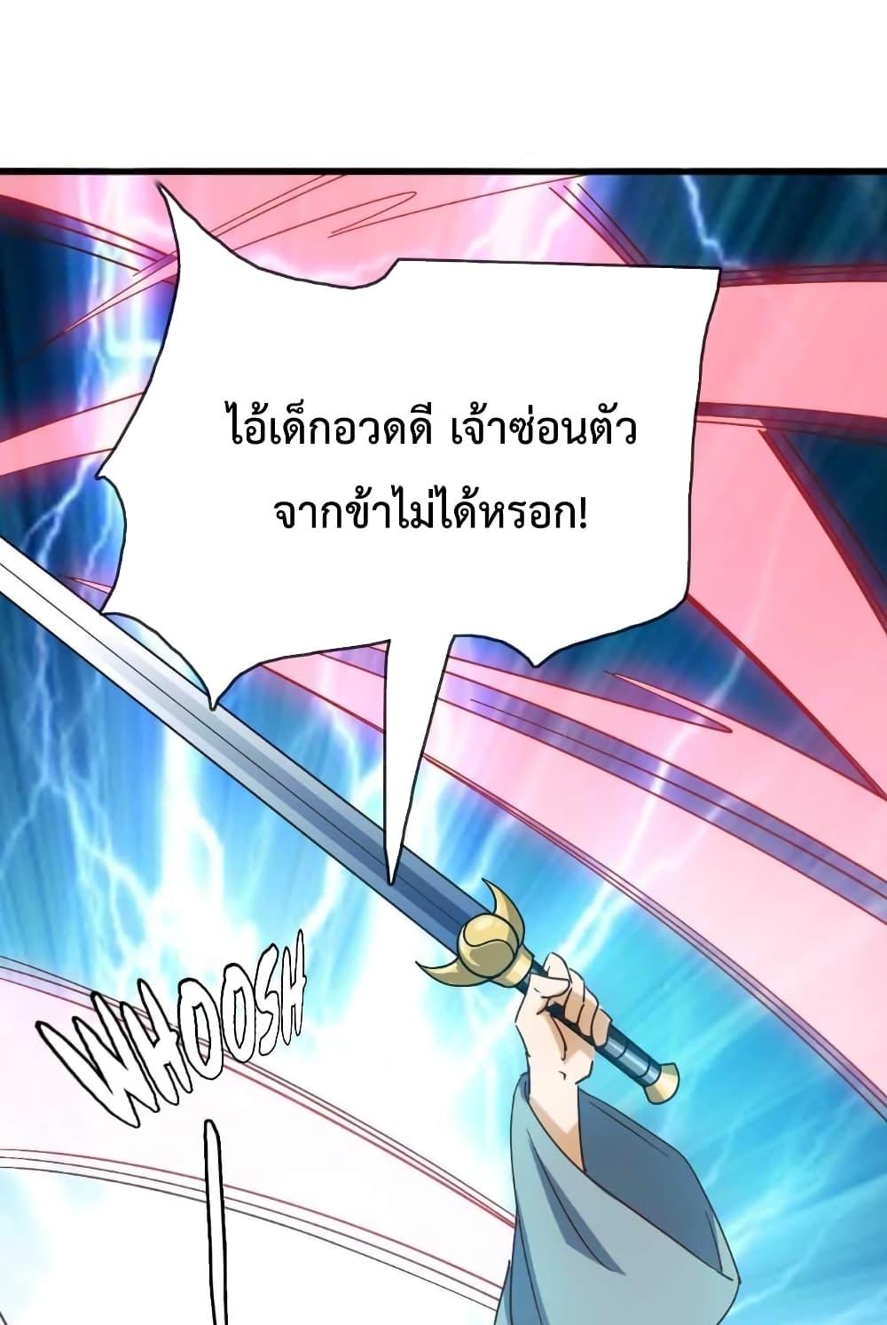 Crazy Leveling System ตอนที่ 21 64