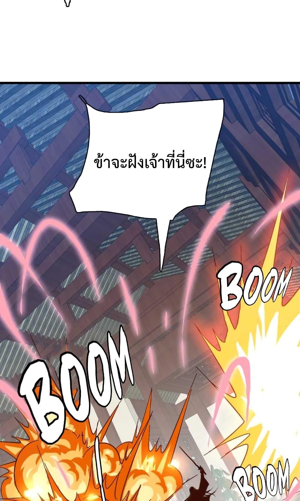 Crazy Leveling System ตอนที่ 21 66
