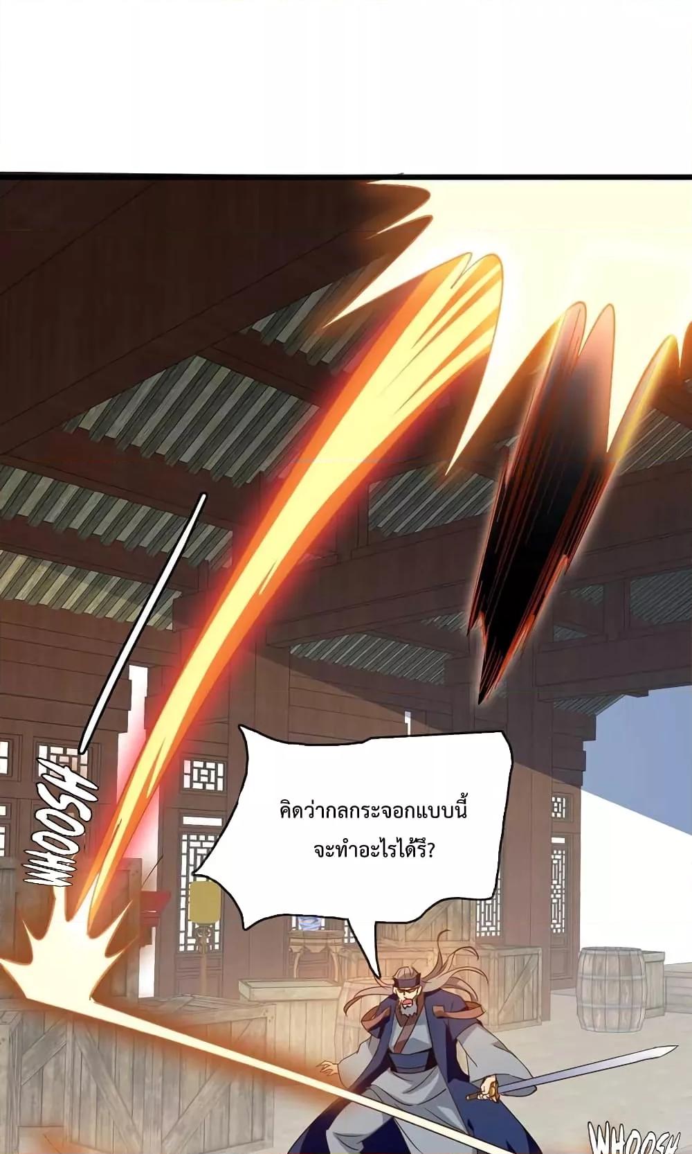 Crazy Leveling System ตอนที่ 21 86