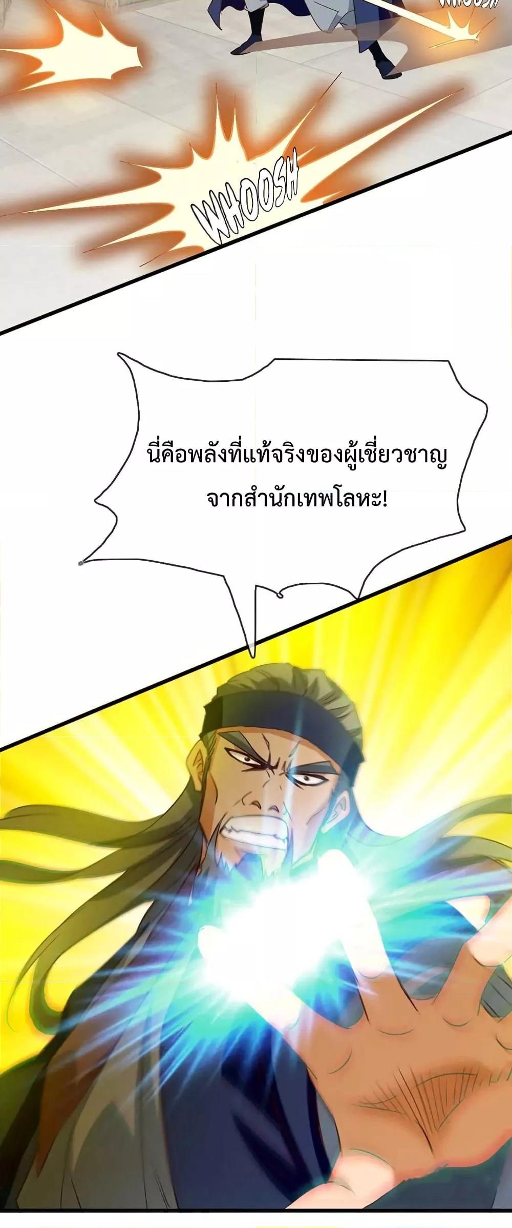 Crazy Leveling System ตอนที่ 21 87