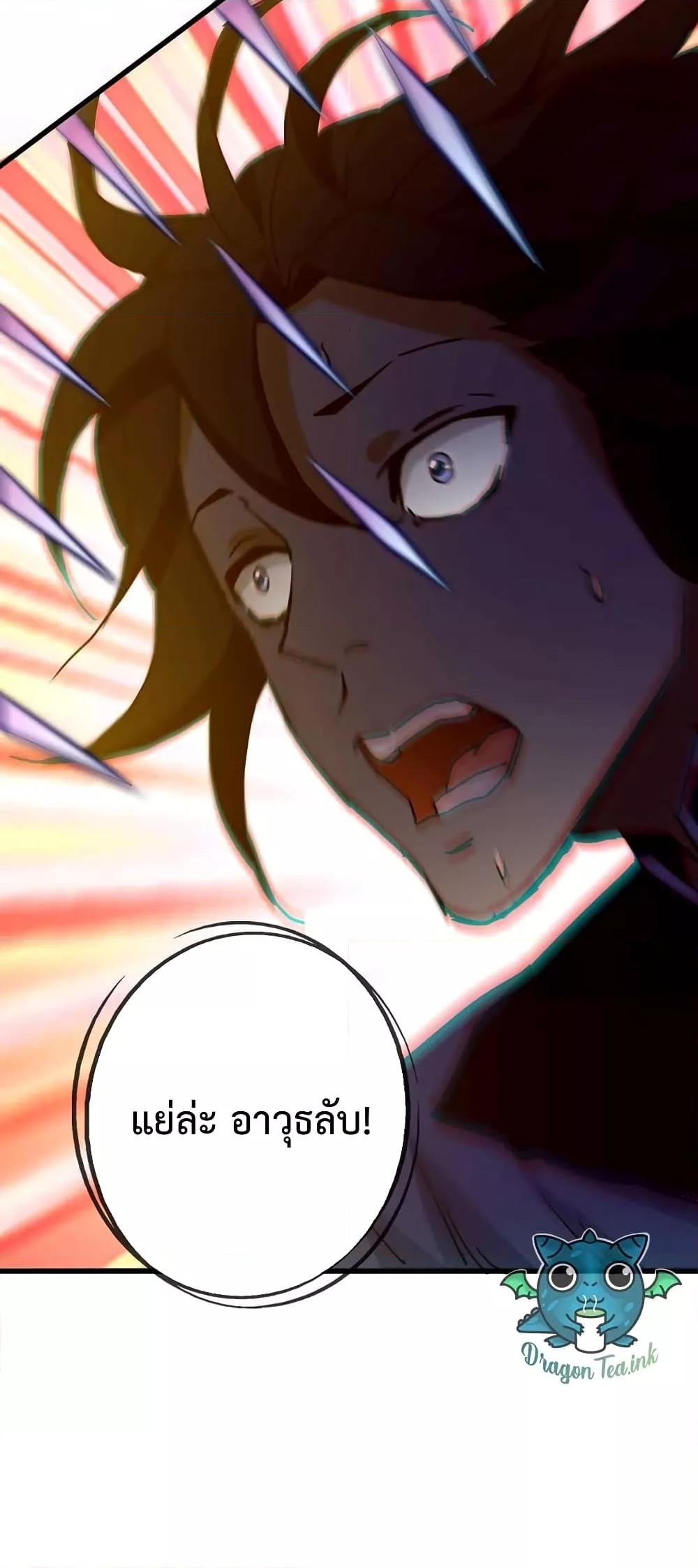 Crazy Leveling System ตอนที่ 21 90