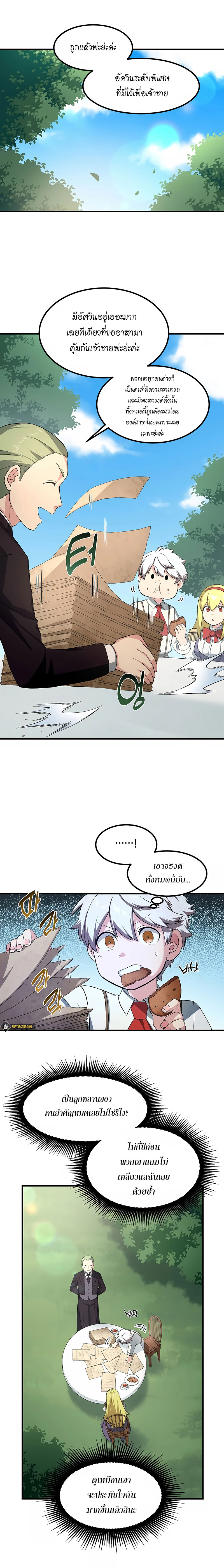 How the Pro in His Past Life Sucks the Sweet Honey ตอนที่ 22 1