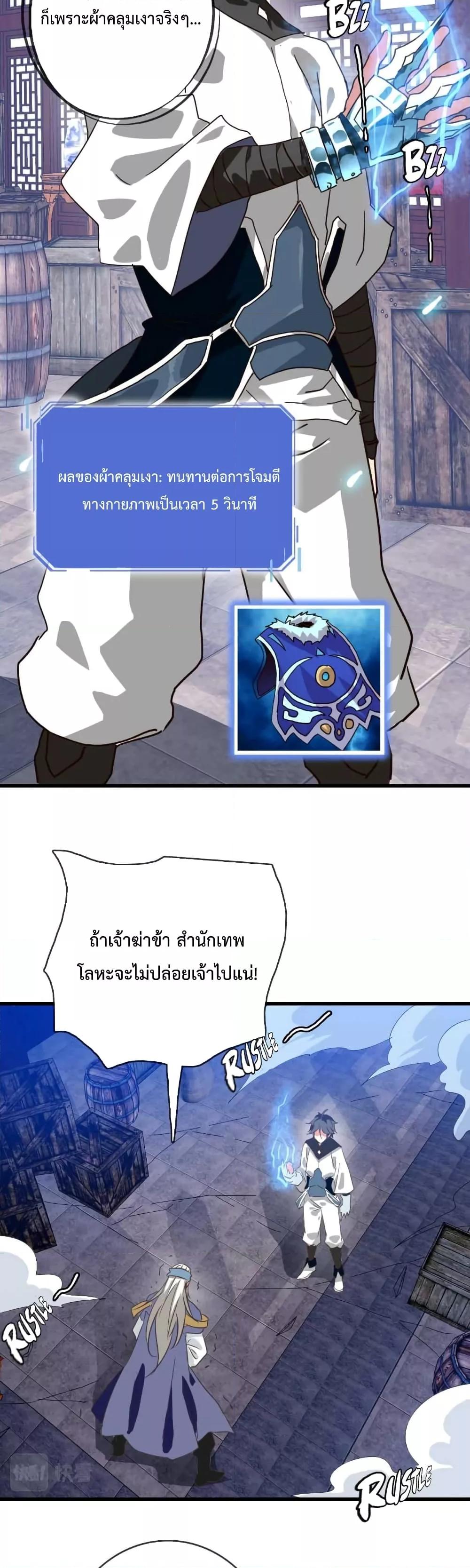 Crazy Leveling System ตอนที่ 22 6