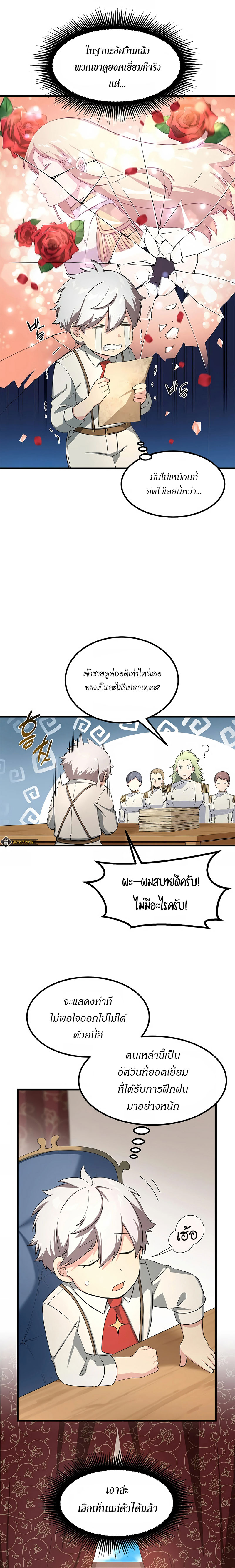 How the Pro in His Past Life Sucks the Sweet Honey ตอนที่ 22 6