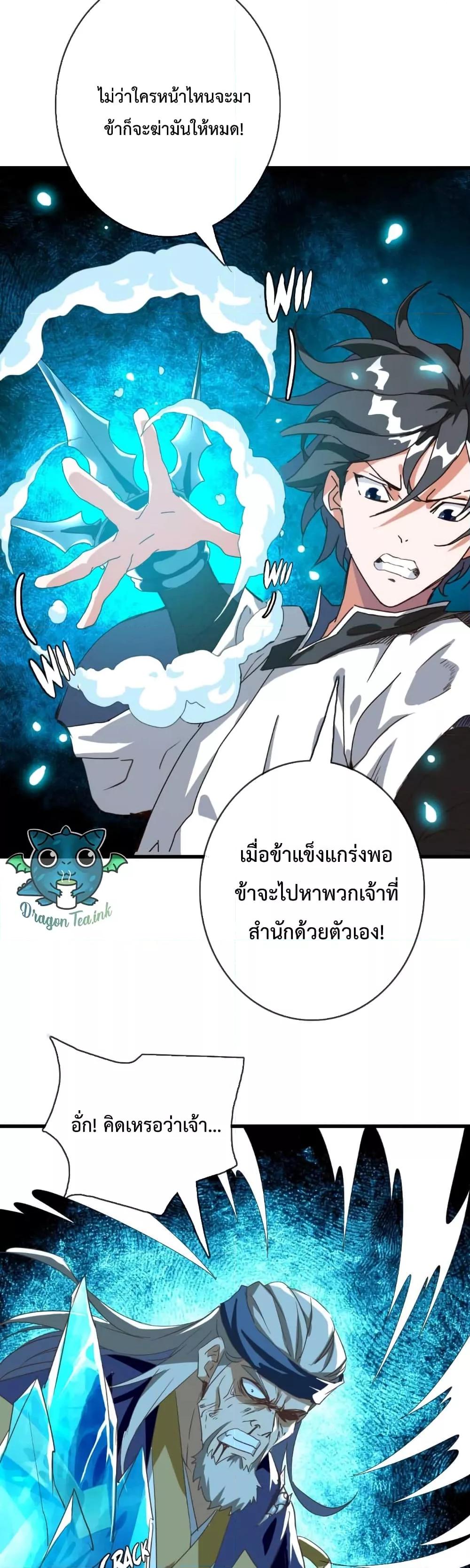 Crazy Leveling System ตอนที่ 22 7