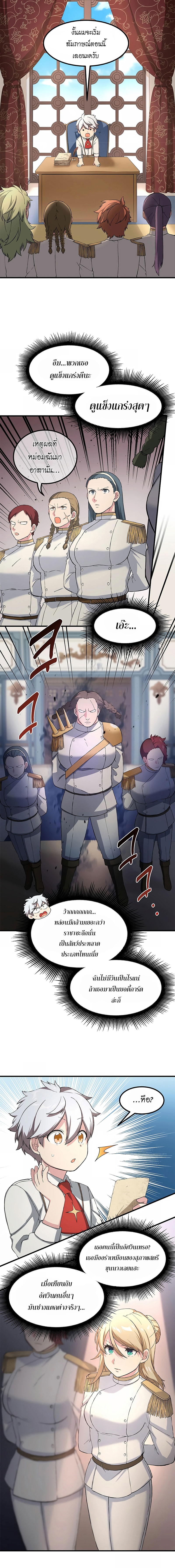How the Pro in His Past Life Sucks the Sweet Honey ตอนที่ 22 7