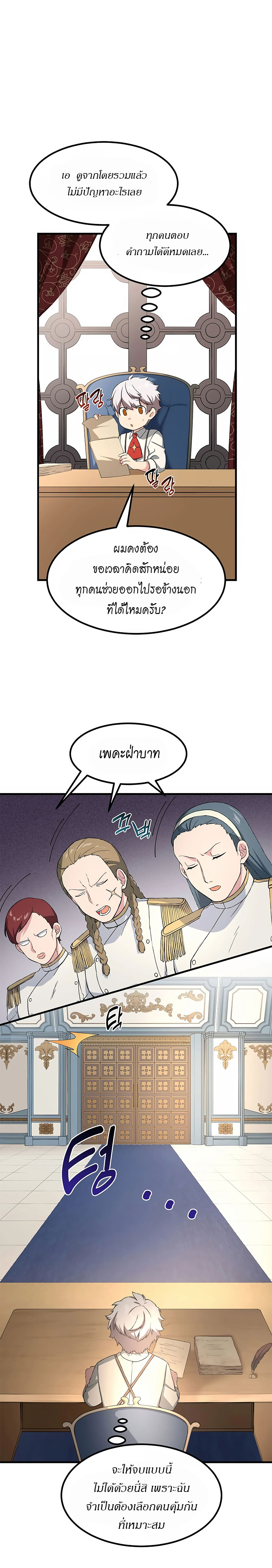 How the Pro in His Past Life Sucks the Sweet Honey ตอนที่ 22 8