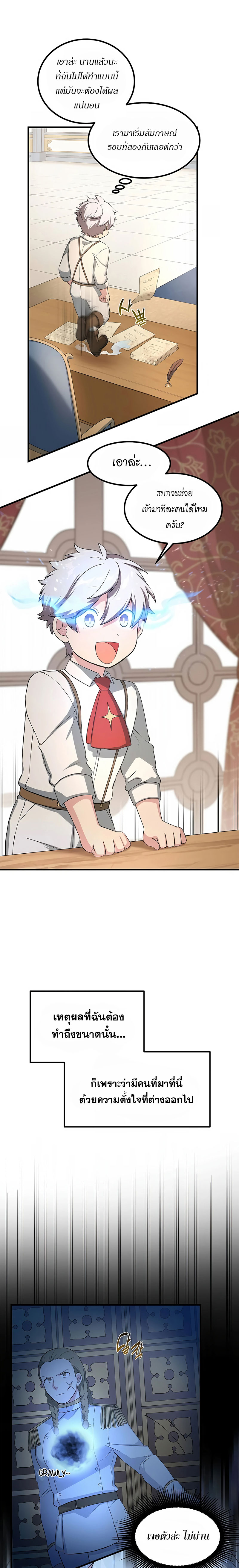 How the Pro in His Past Life Sucks the Sweet Honey ตอนที่ 22 10