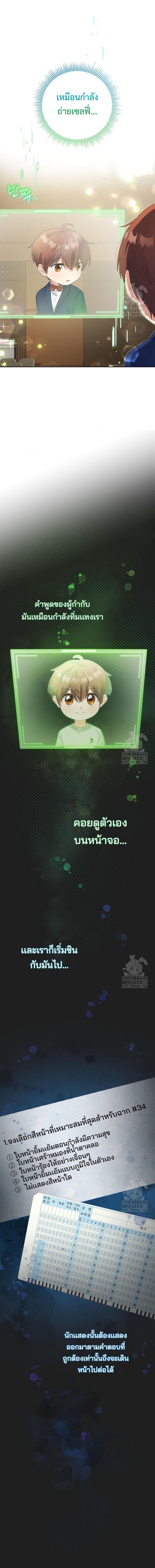 This Life Starts as a Child Actor ตอนที่ 22 10