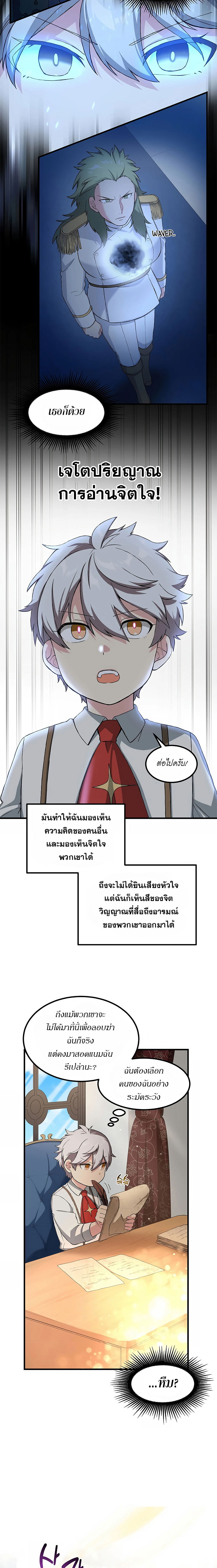 How the Pro in His Past Life Sucks the Sweet Honey ตอนที่ 22 11
