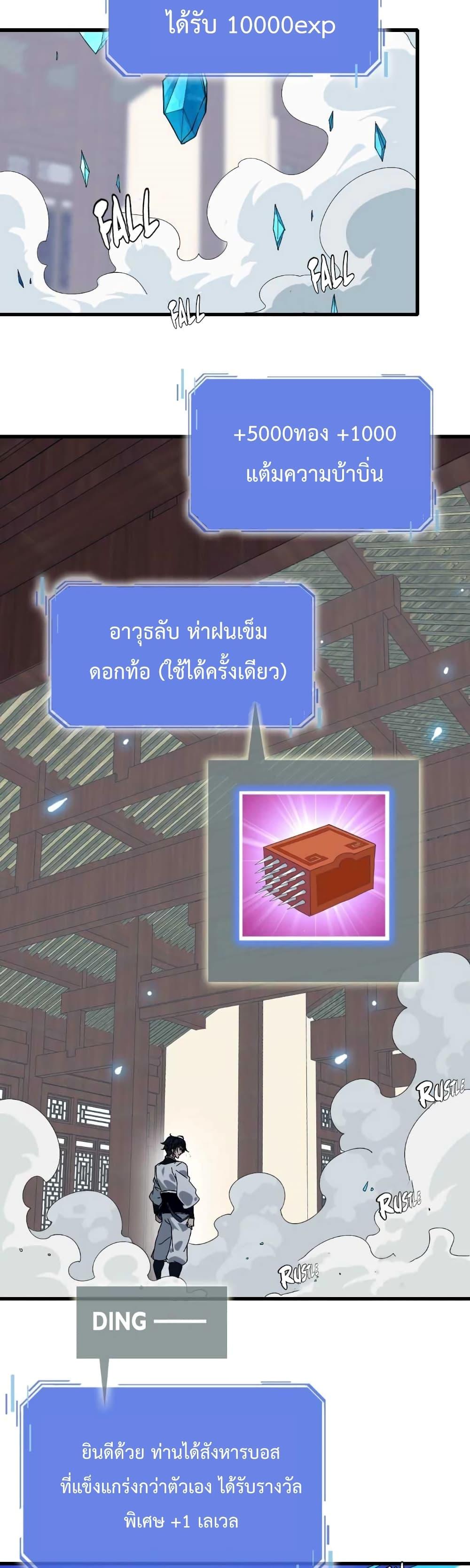 Crazy Leveling System ตอนที่ 22 11