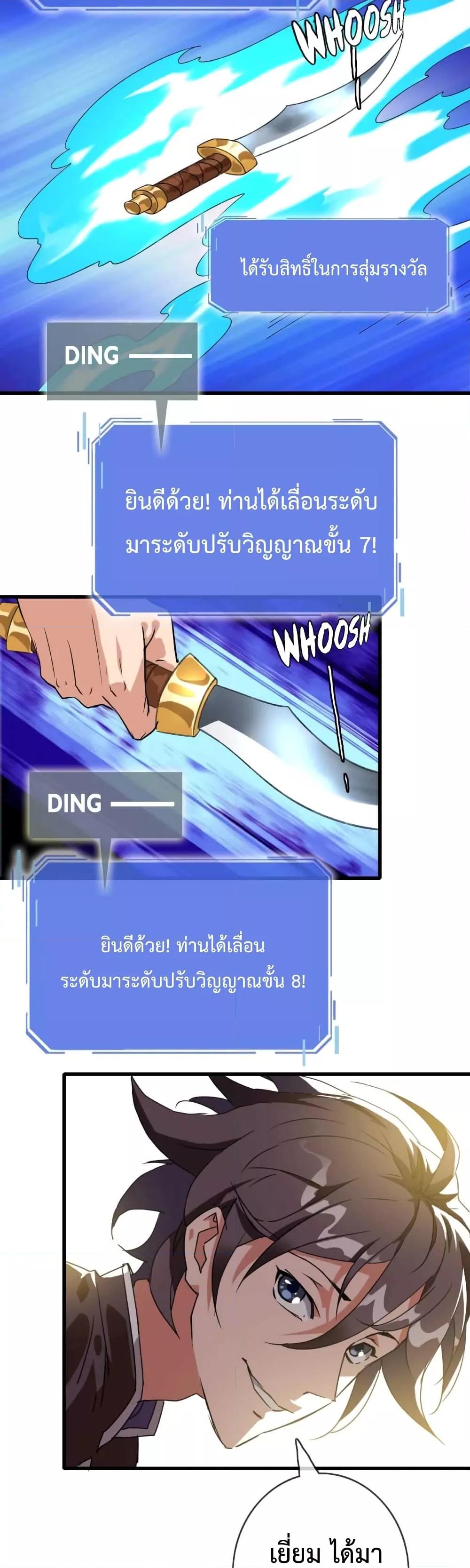 Crazy Leveling System ตอนที่ 22 12
