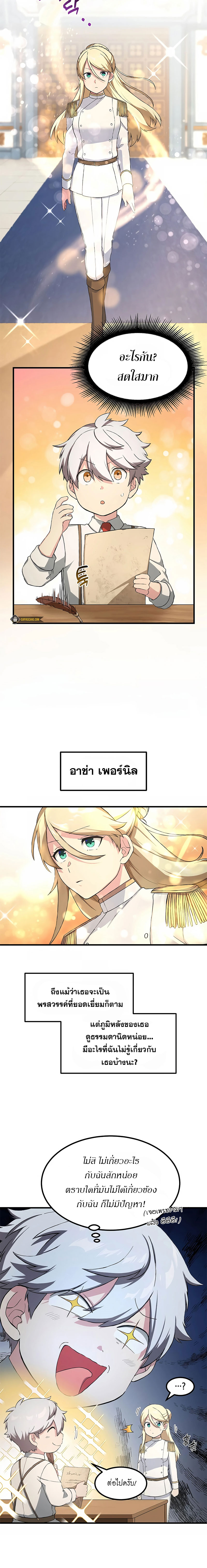 How the Pro in His Past Life Sucks the Sweet Honey ตอนที่ 22 12