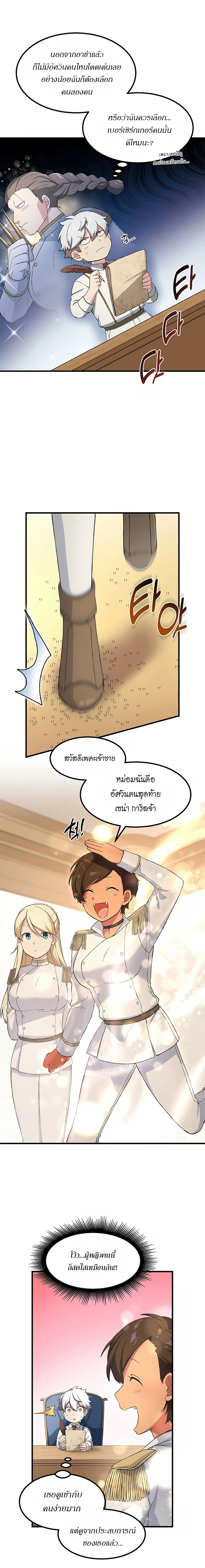 How the Pro in His Past Life Sucks the Sweet Honey ตอนที่ 22 13