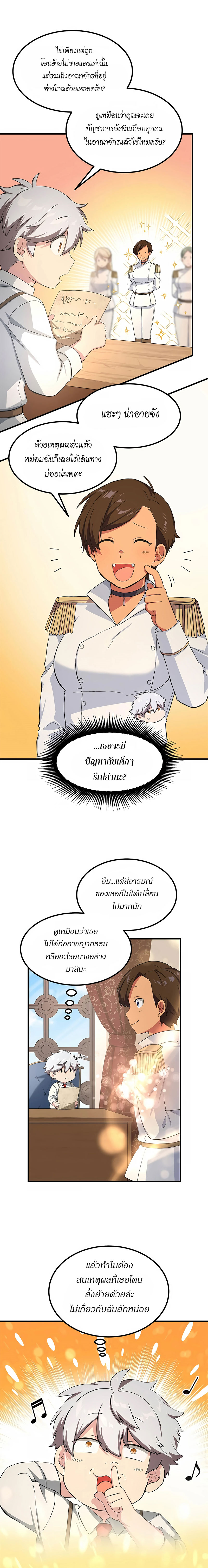 How the Pro in His Past Life Sucks the Sweet Honey ตอนที่ 22 14