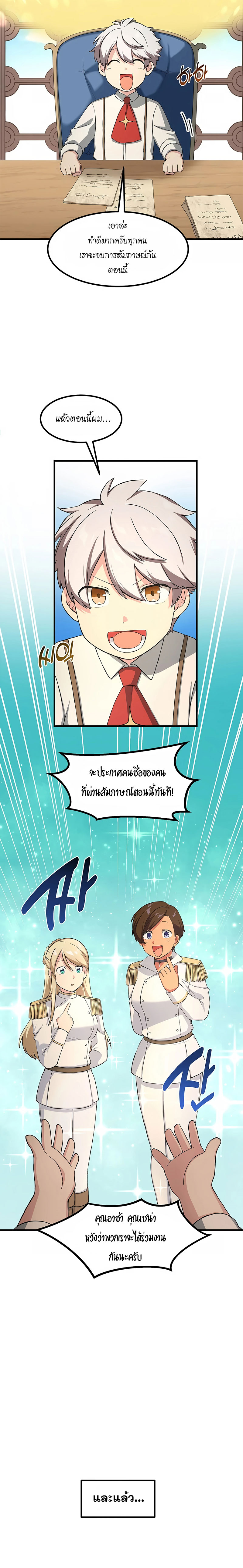 How the Pro in His Past Life Sucks the Sweet Honey ตอนที่ 22 15