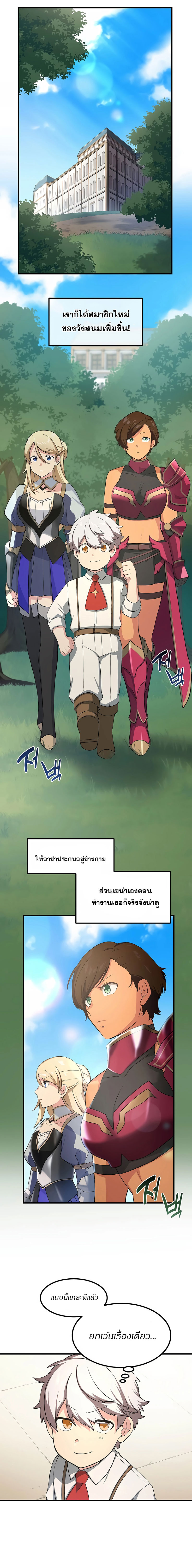 How the Pro in His Past Life Sucks the Sweet Honey ตอนที่ 22 16