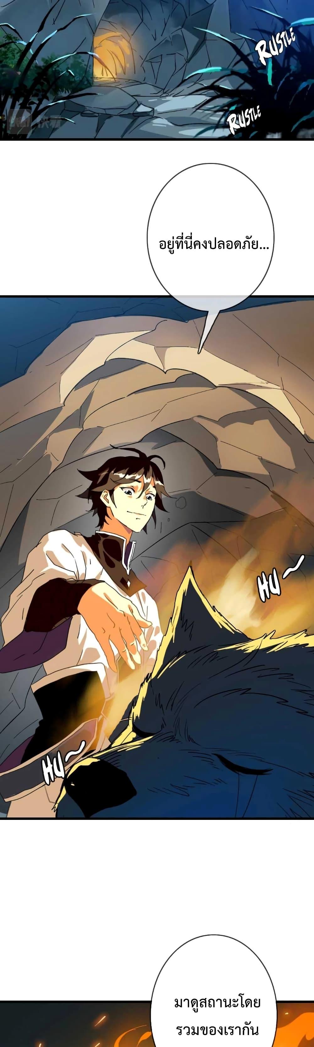 Crazy Leveling System ตอนที่ 22 17
