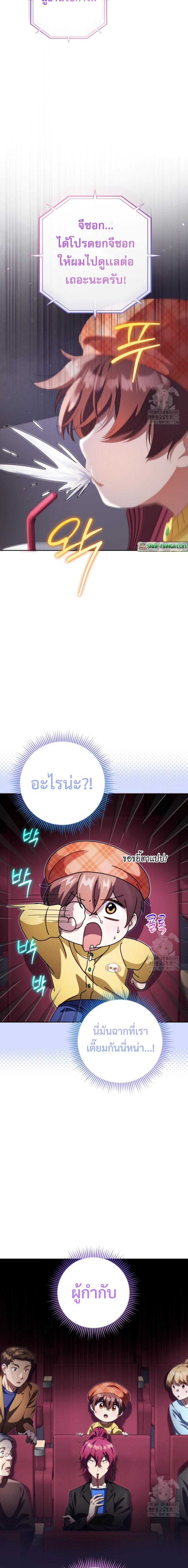 This Life Starts as a Child Actor ตอนที่ 22 17