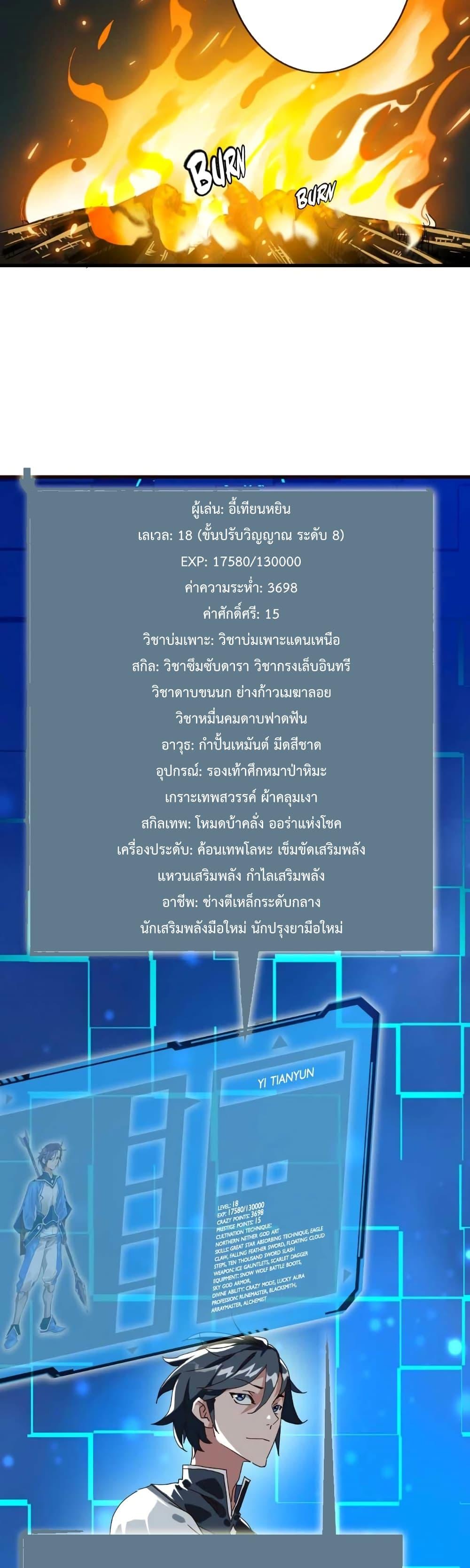Crazy Leveling System ตอนที่ 22 18