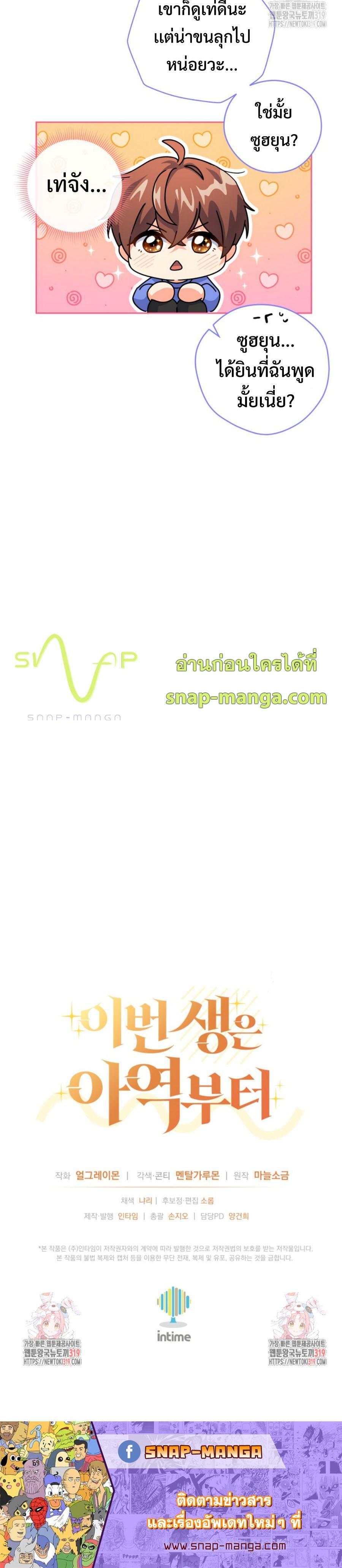 This Life Starts as a Child Actor ตอนที่ 22 19