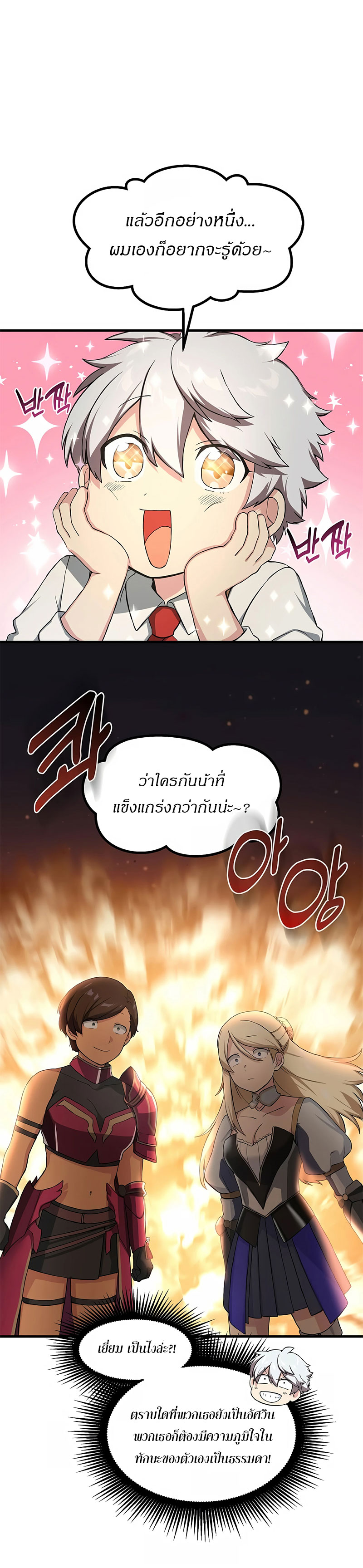 How the Pro in His Past Life Sucks the Sweet Honey ตอนที่ 22 19