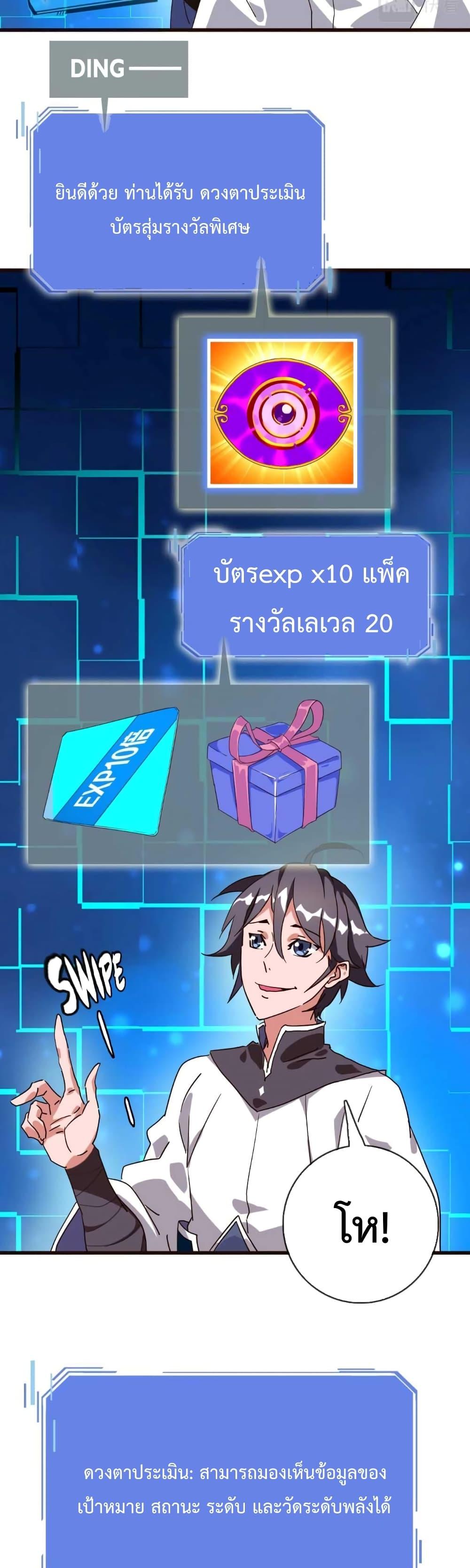 Crazy Leveling System ตอนที่ 22 20