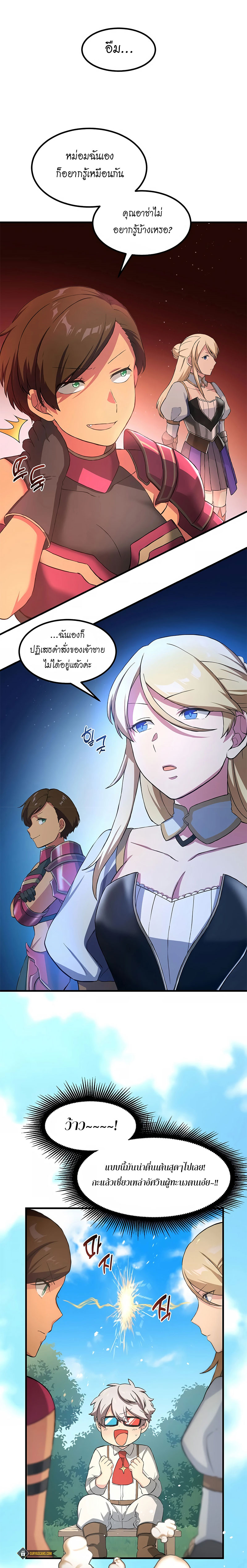 How the Pro in His Past Life Sucks the Sweet Honey ตอนที่ 22 20