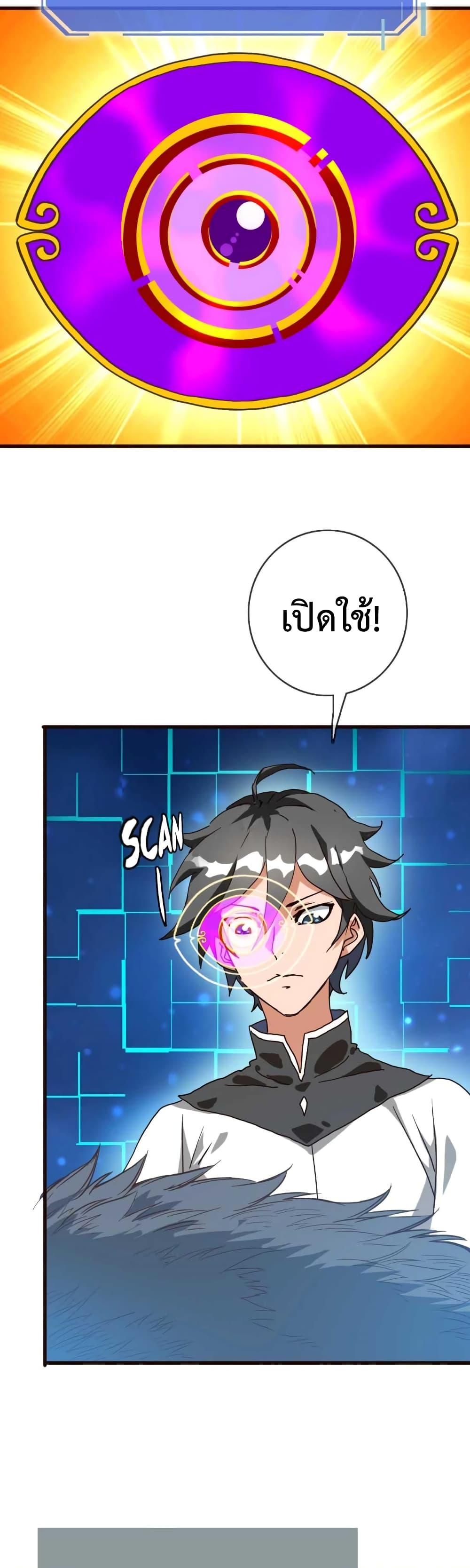 Crazy Leveling System ตอนที่ 22 21