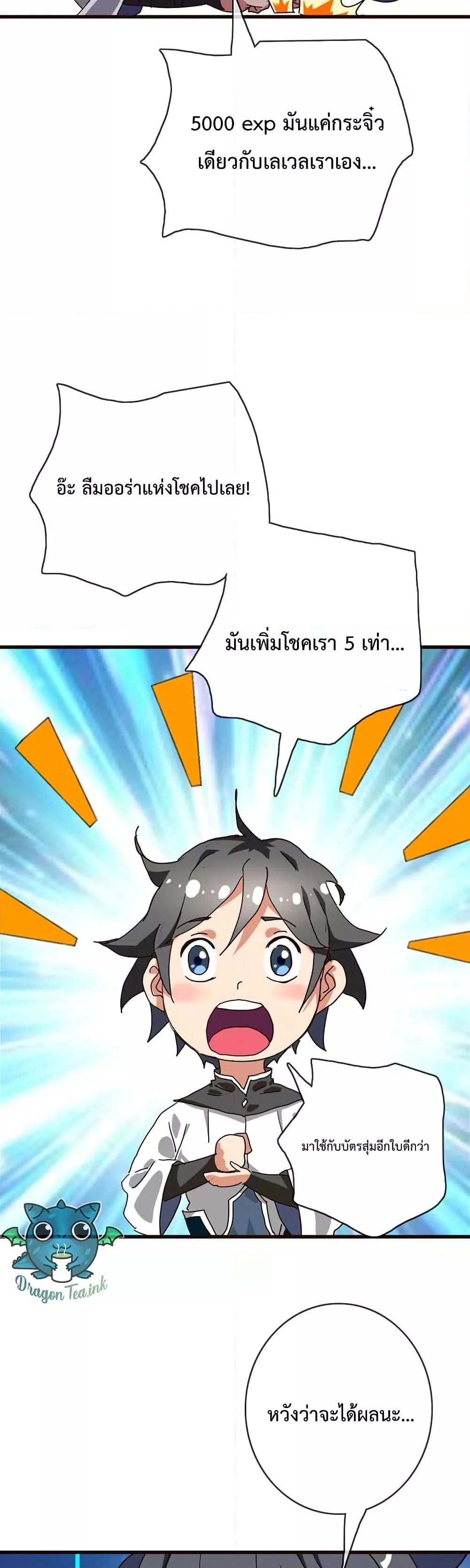 Crazy Leveling System ตอนที่ 22 25