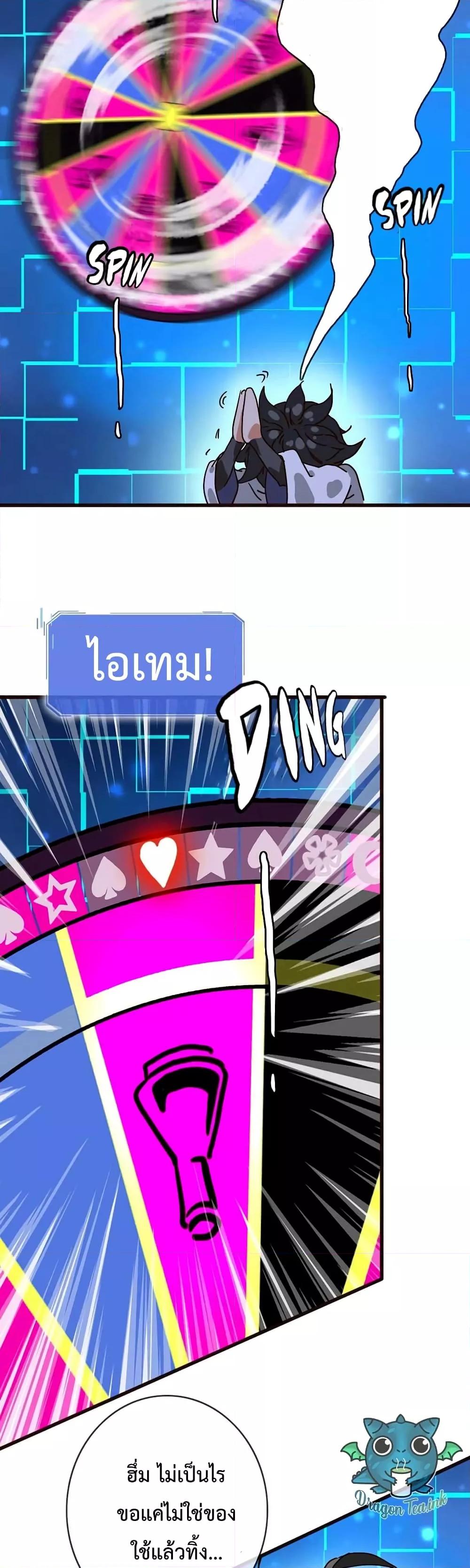 Crazy Leveling System ตอนที่ 22 27