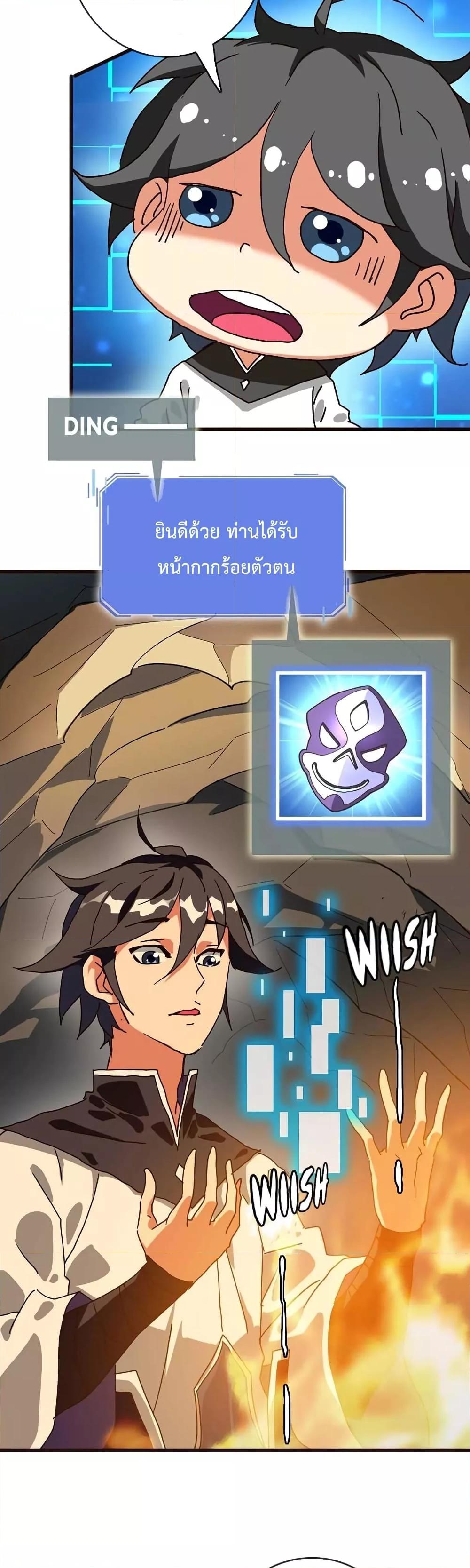 Crazy Leveling System ตอนที่ 22 28