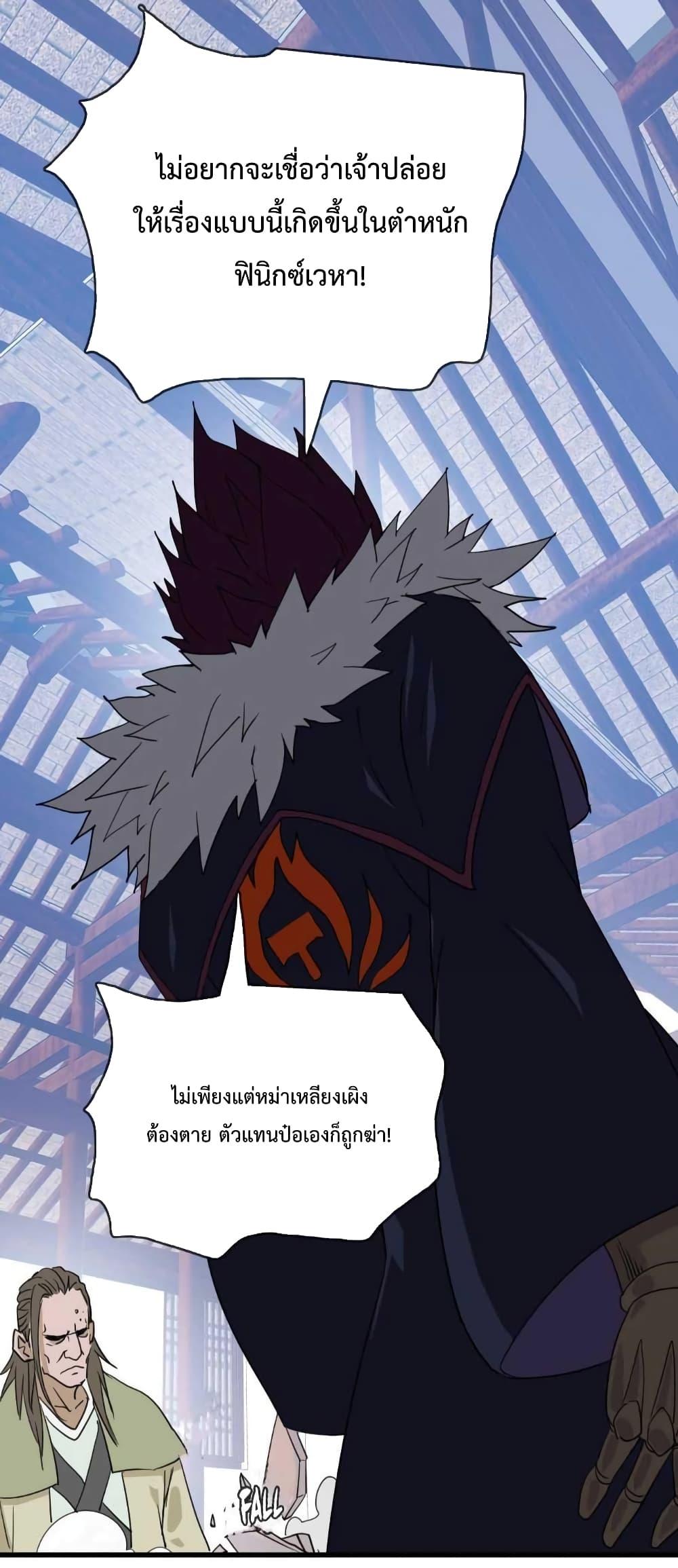 Crazy Leveling System ตอนที่ 23 3