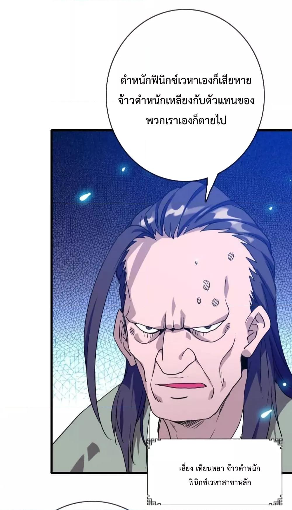 Crazy Leveling System ตอนที่ 23 4