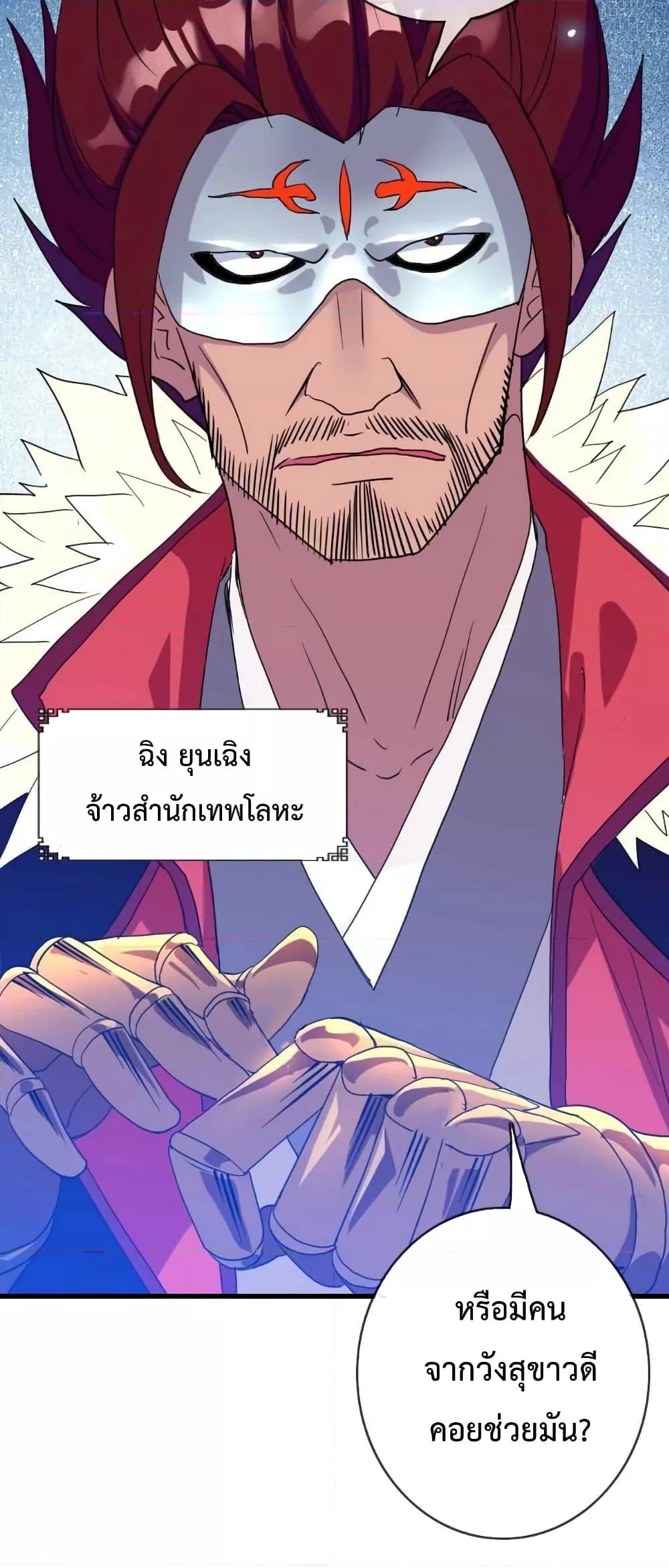 Crazy Leveling System ตอนที่ 23 6