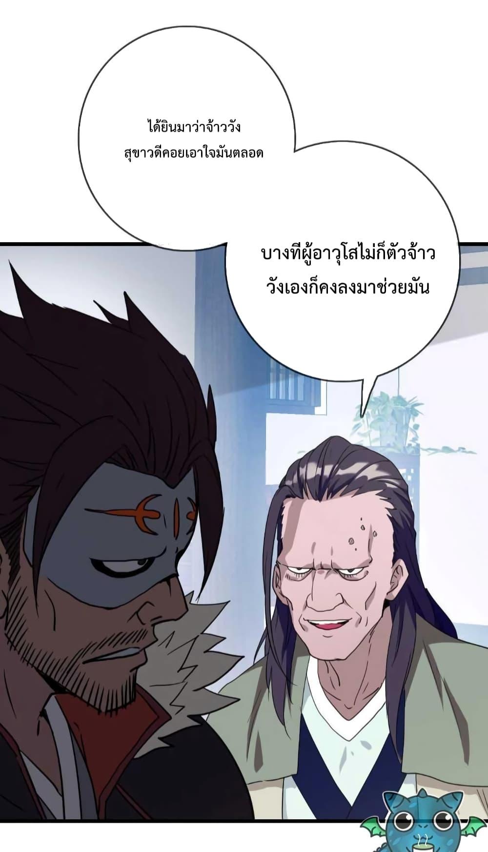 Crazy Leveling System ตอนที่ 23 7