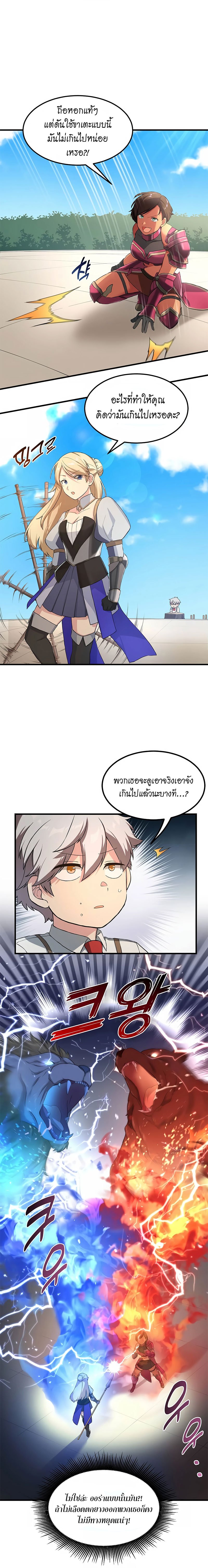 How the Pro in His Past Life Sucks the Sweet Honey ตอนที่ 23 7