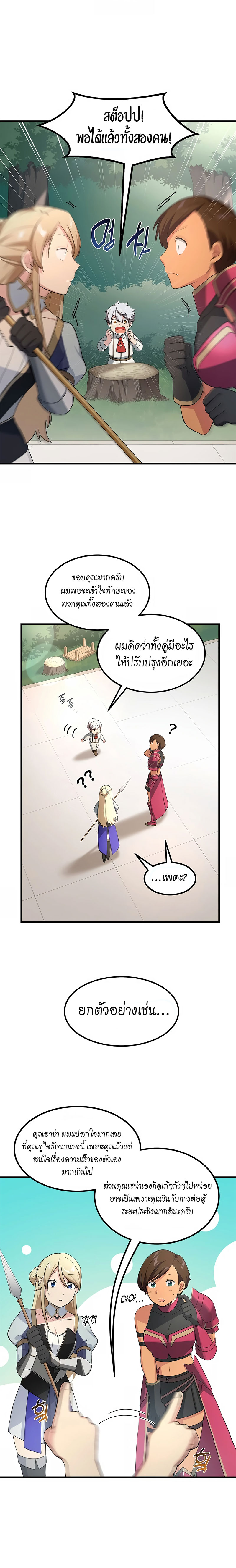 How the Pro in His Past Life Sucks the Sweet Honey ตอนที่ 23 8