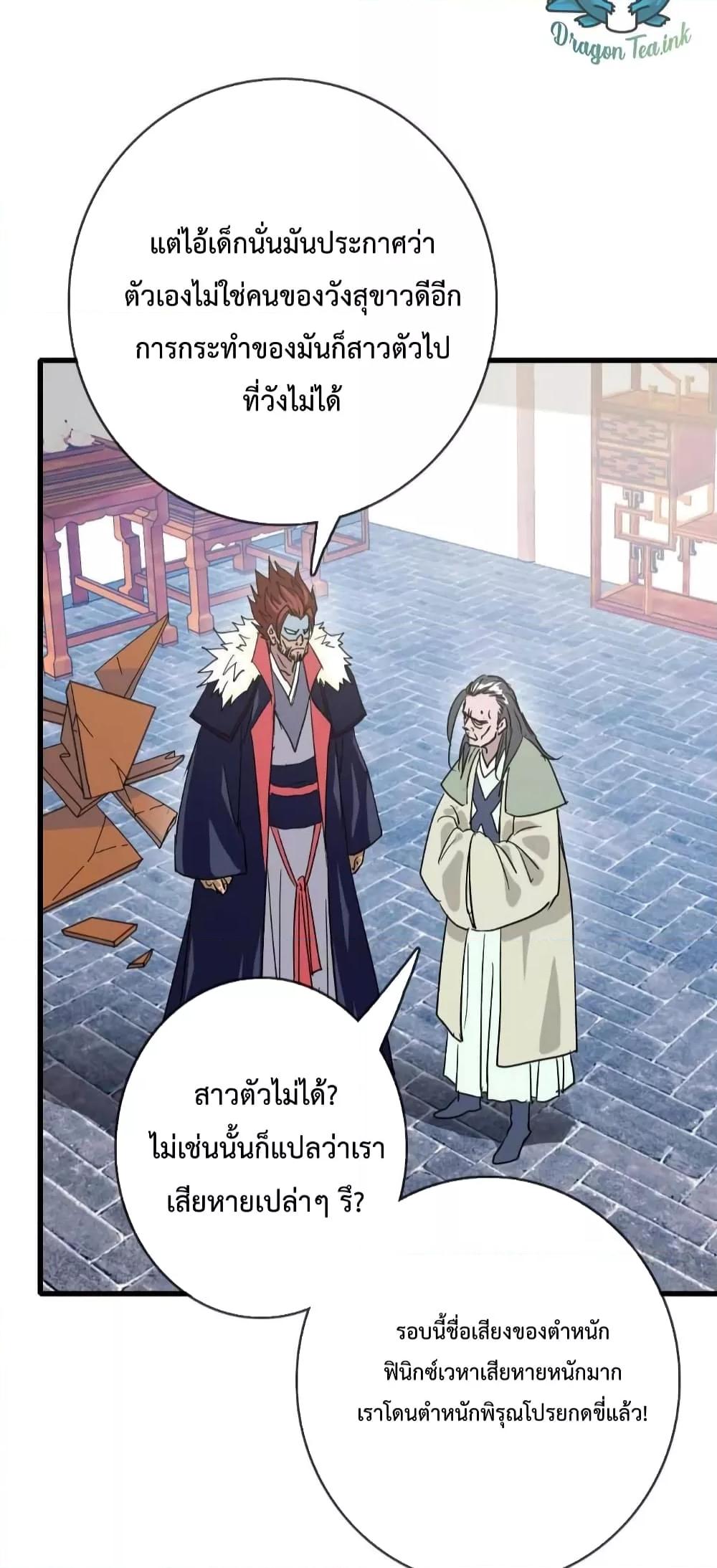 Crazy Leveling System ตอนที่ 23 8