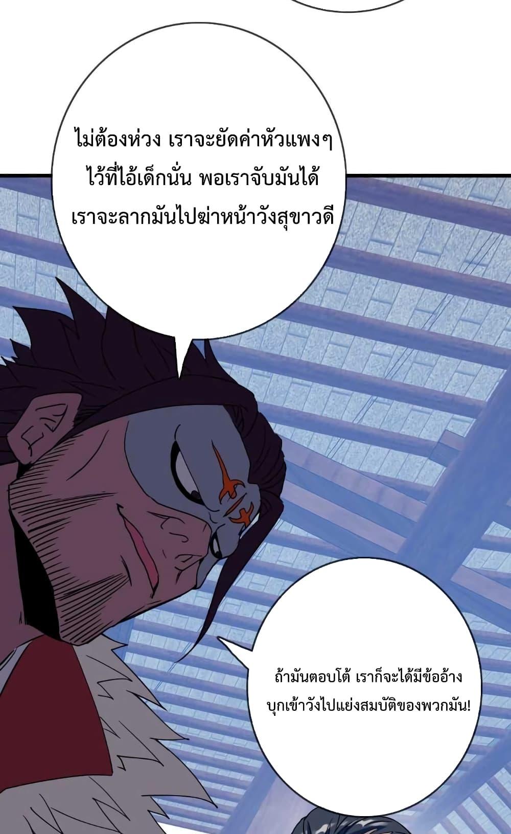 Crazy Leveling System ตอนที่ 23 9