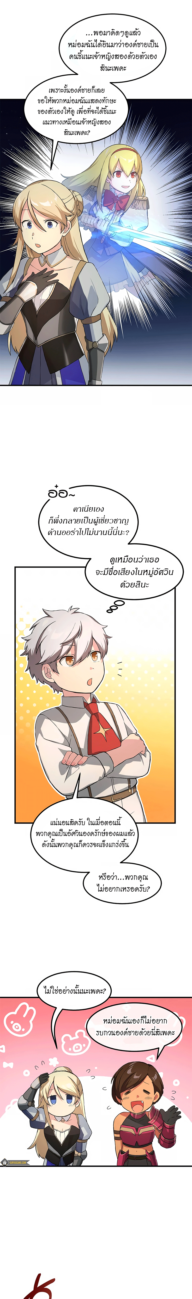 How the Pro in His Past Life Sucks the Sweet Honey ตอนที่ 23 9