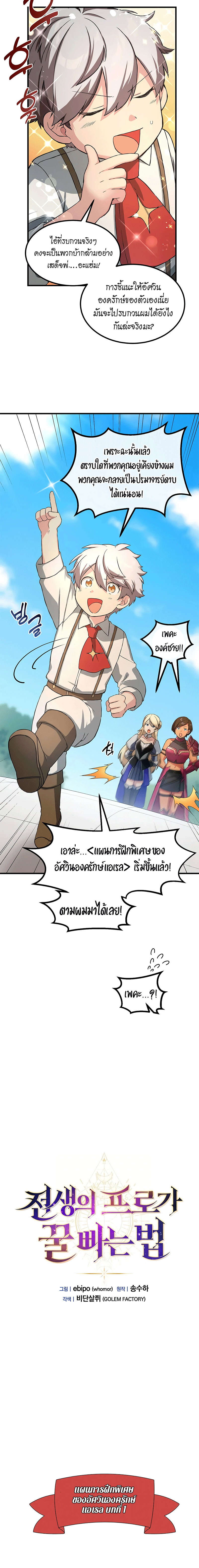 How the Pro in His Past Life Sucks the Sweet Honey ตอนที่ 23 10