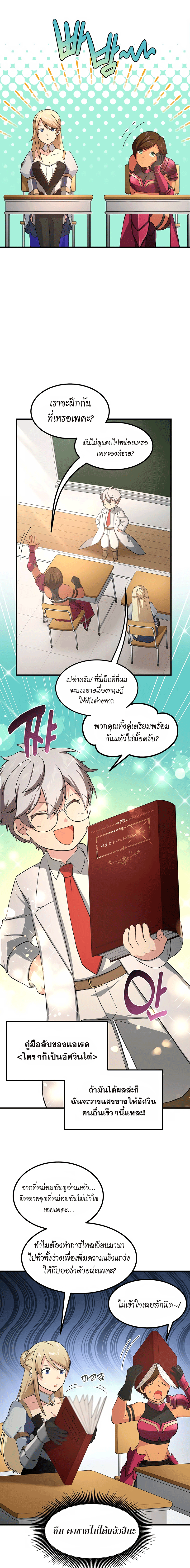 How the Pro in His Past Life Sucks the Sweet Honey ตอนที่ 23 11