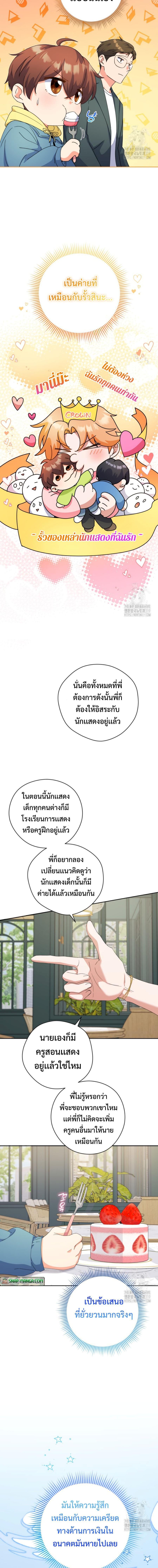 This Life Starts as a Child Actor ตอนที่ 23 13